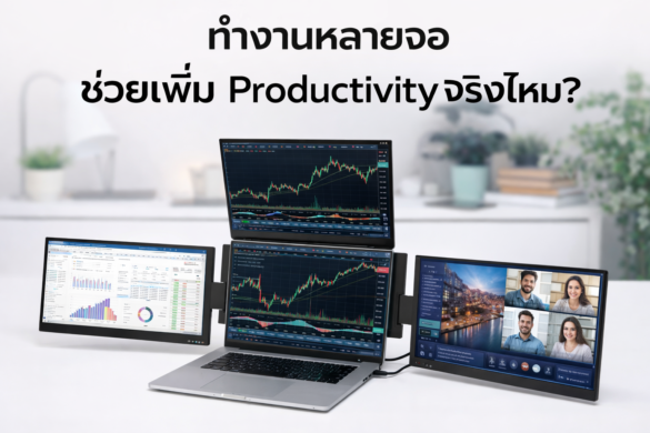 LUNEVA-do-multi-screens-setup-improve-productivity